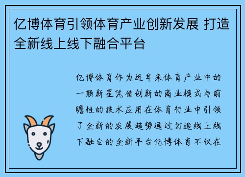 亿博体育引领体育产业创新发展 打造全新线上线下融合平台 亿博体育引领体育产业创新发展 打造全新线上线下融合平台