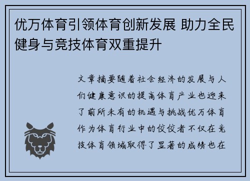 优万体育引领体育创新发展 助力全民健身与竞技体育双重提升 优万体育引领体育创新发展 助力全民健身与竞技体育双重提升