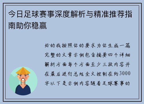 今日足球赛事深度解析与精准推荐指南助你稳赢 今日足球赛事深度解析与精准推荐指南助你稳赢