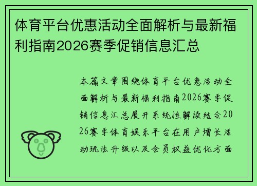 体育平台优惠活动全面解析与最新福利指南2026赛季促销信息汇总 体育平台优惠活动全面解析与最新福利指南2026赛季促销信息汇总
