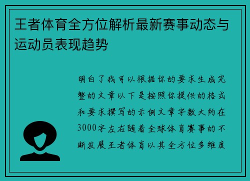 王者体育全方位解析最新赛事动态与运动员表现趋势